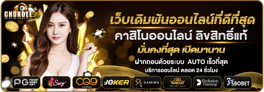 chokdee99